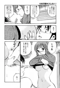 [Ma A Kou] 100 Mankai Kisu Shitai Vol.1