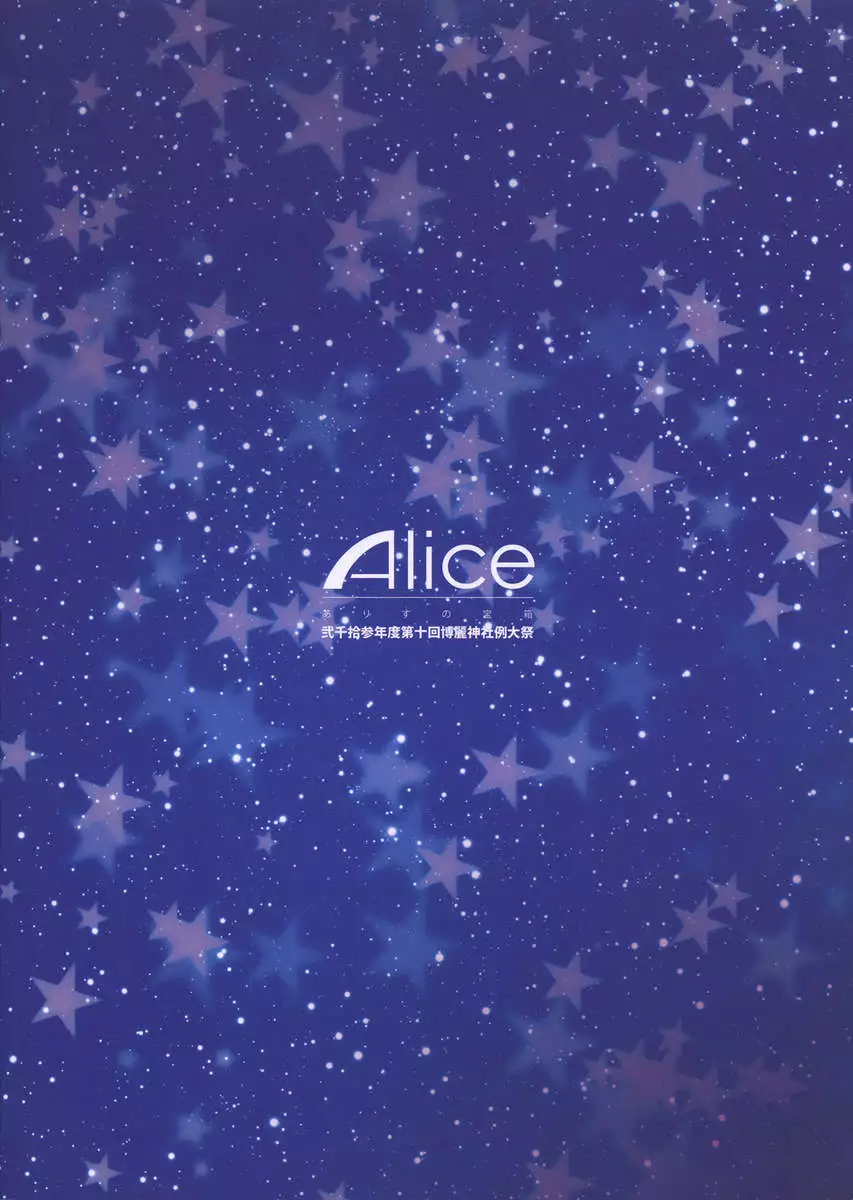 Touhou Gensou Houkai Ryou -Shuttered Phantasma-