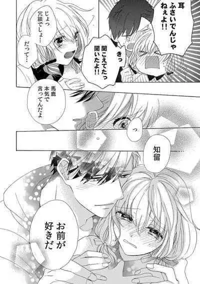 私の先生はドSでエッチなケダモノ～俺が抑えてるの、分からない？～ 第2-6話