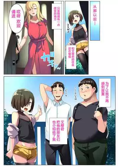 Kinpatsu Tsuma no Otomodachi