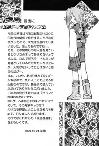 [Dokuritsu Gurentai (Bow Rei)] URIKO (Bloody Roar)