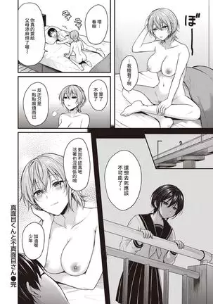 Majime-kun to Fumajime-san