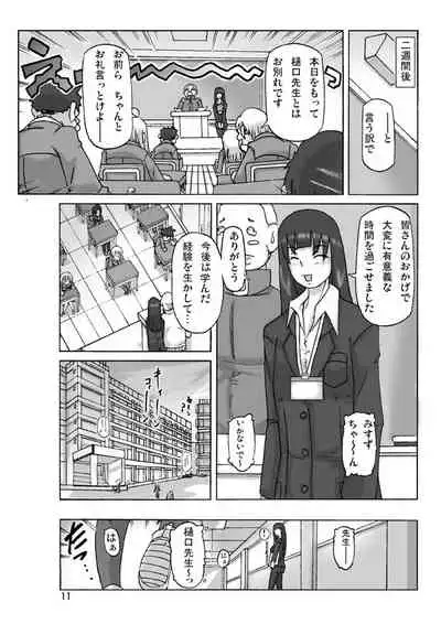 [Asagiri] P(ossession)-Party 4