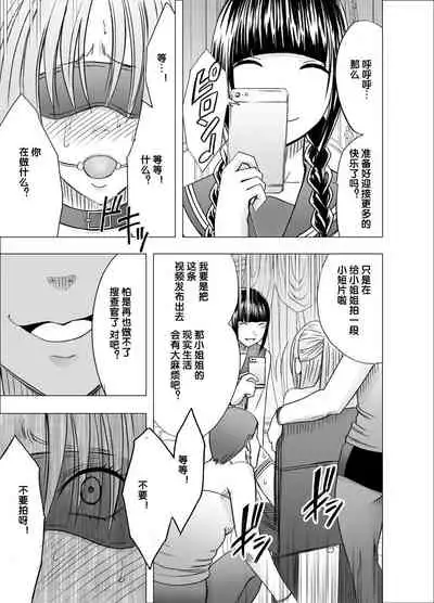 Chikan Otori Sousakan Kyouka 7