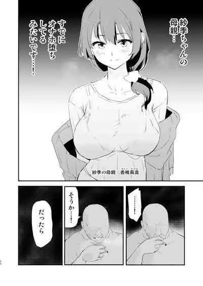 Watashi-tachi no Onaho Koukan Gasshuku Ichinichime to Futsukame!