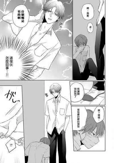 口罩男子明明不想恋爱2 01