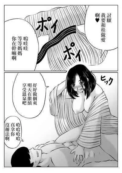 Haha to Moto Futokou Musuko no Onsen Ryoko | 媽媽和以前不去學校的兒子的溫泉旅行