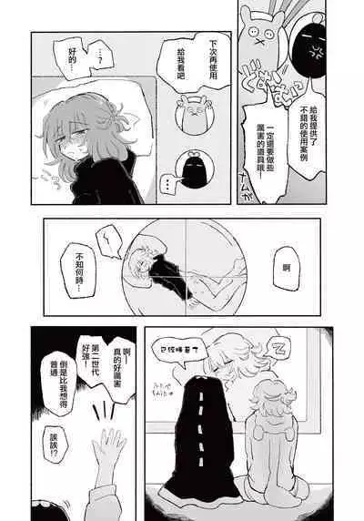 Mirai no Karada | 未來的身體