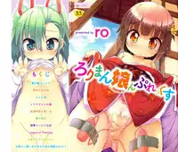 [ro] LolimanComplex Toranoana Tokuten Kakioroshi 8p Shousasshi