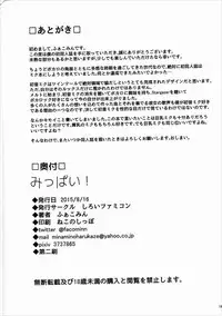 (C88) [Shiroi Famicon (Facominn)] Mippai! (VOCALOID) [English] {FutureCop}