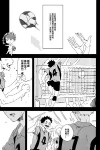(SUPER23) [CHOCOLATE HOKKE (HOKKE)] SOUR BOY's BITTER BLUES (Haikyuu!!) [Chinese] [阿徹的牛奶棒漢化組]