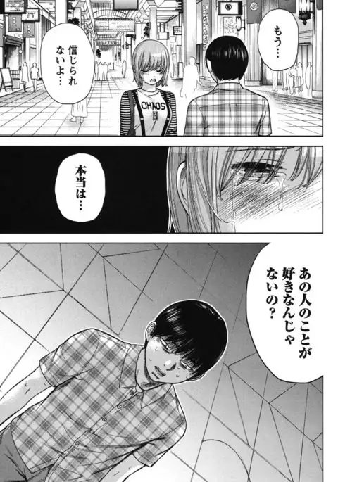 Ayamachi, Hajimemashite. 2