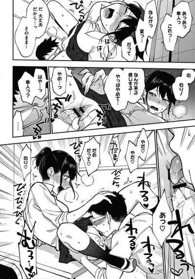 Muramata-san no Himitsu