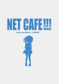 [KINDANDOWA (tomomaya)] NET CAFE!!! [Digital]