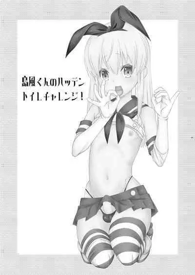 Shimakaze-kun no Hatten Toilet Challenge!