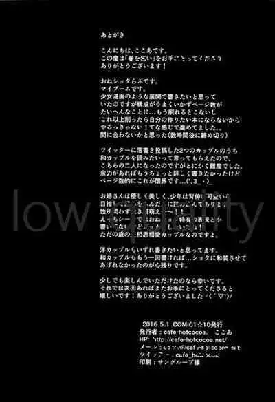 (COMIC1☆10) [cafe-hotcocoa. (Cocoa)] Haru o Koi