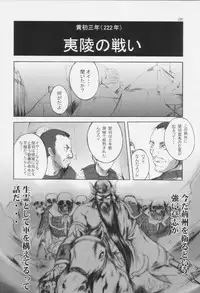 (C61) [MIX-ISM (Inui Sekihiko)] Rintotatsu (Dynasty Warriors)