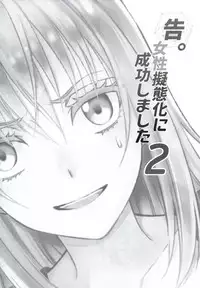 Koku. Josei Gitaika ni Seikou Shimashita 2