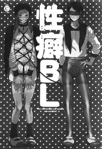 [Anthology] Seiheki BL