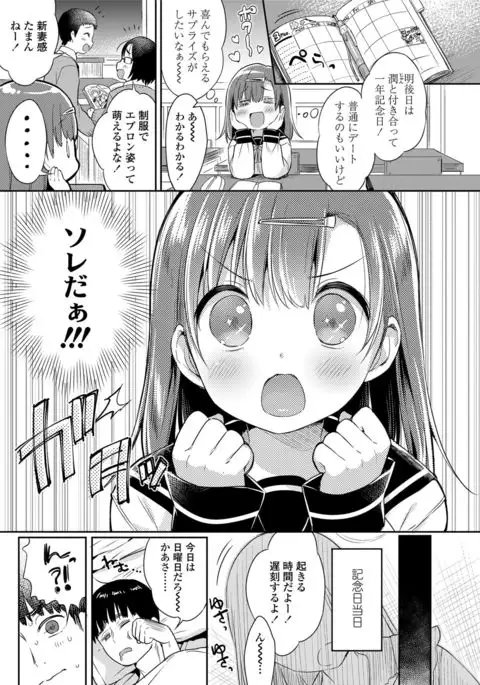 Hatsukoi Ecchi - First love H.