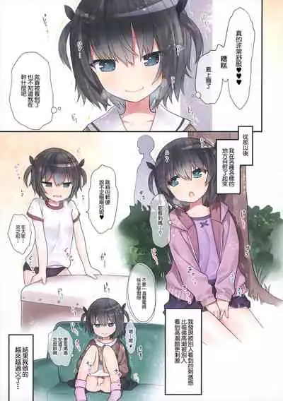 (C99) [Little Hamlet (Kiira)] Ikigao Miraretai Mi-ya-chan | 想要被別人看到高潮臉的宮乃 [Chinese]