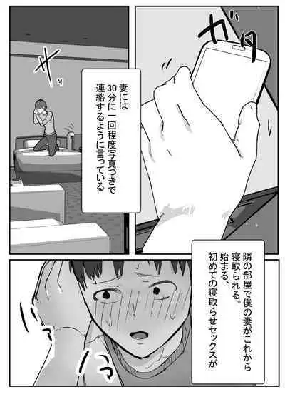 Netorase no Kōkai tte Osoi Mitaiyo?