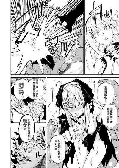 Tsuyoi Tsuyoi Seijo、Buzama Make 丨強強聖女 醜陋落敗