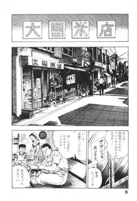 [Maeda Toshio] Urotsukidoji 5