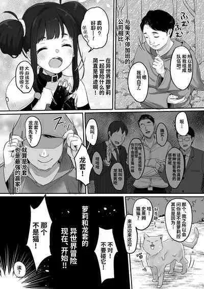 Nico to Mob no Isekai Eromanga | 妮可与龙套的异世界色情漫画
