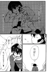 (C85) [Marin (Suzusato Rinka, mage)] Jajauma ni nacchau! (Ranma 1/2)