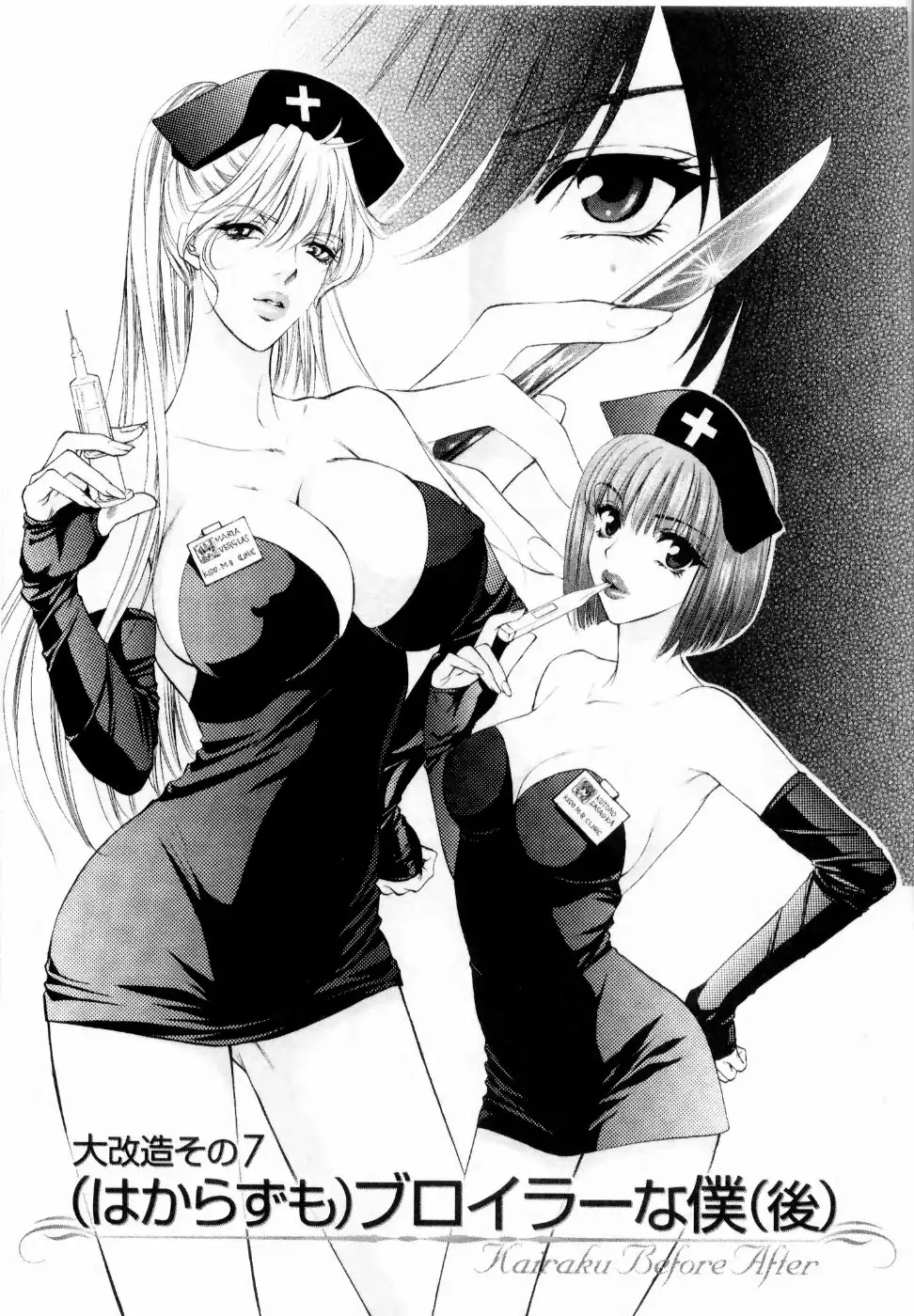 Kairaku Before After