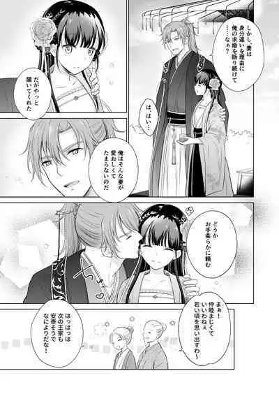 No ni Saku Hana wa Hana no Ooji ni Amaykasareru