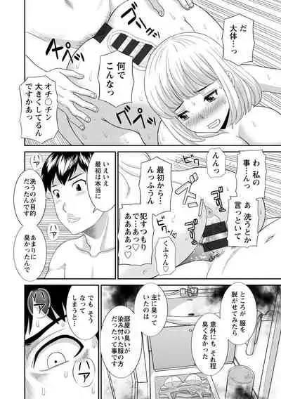 Innyu Shufu no Futei Ganbou