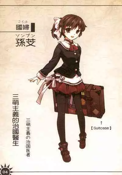 Great Republic 大民国