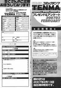 COMIC Tenma 2007-02 Vol. 105