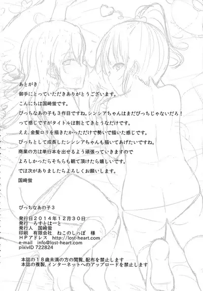 (C87) [Lost Heart (Kunisaki Kei)] Bitch na Ano Ko 3