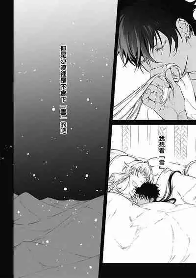Sahara no Koufuku Mono | 撒哈拉的幸福者 Ch. 1-3