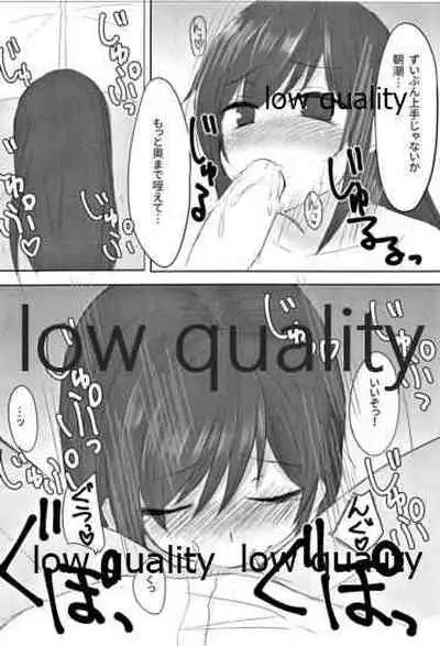 朝潮ちゃんは叱られたい