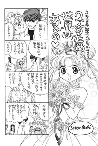 [PALE LILAC (Ohmori Madoka)] EARTH WIND 2 (Sailor Moon)