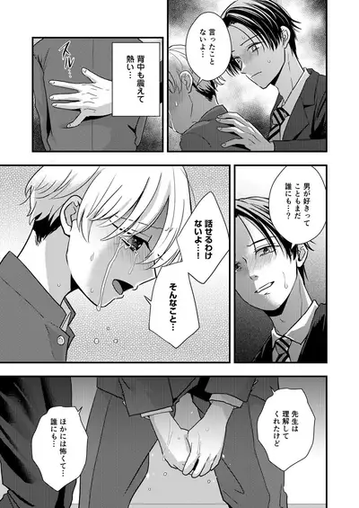 [Minakami Riku] Sadist Kyoushi no Mezame [R18 Ban] [Digital]