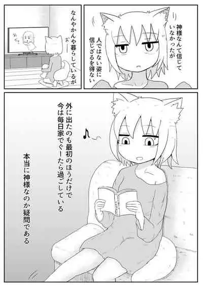 Okitsune-sama to Hiruma kara