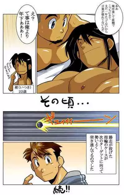 [Gamushara! (Nakata Shunpei)] Case V.2