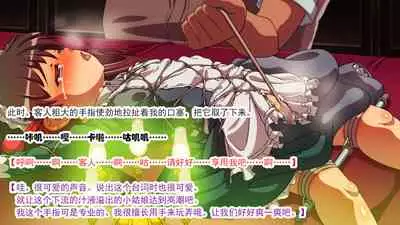 交縄館 雌従者の輪舞曲（有条色狼汉化）