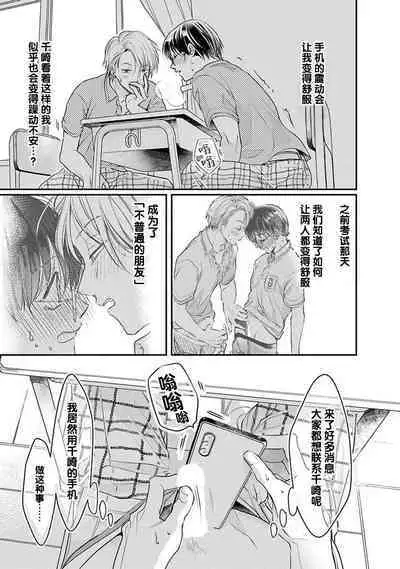 Yuujou Virbation | 友情的震动