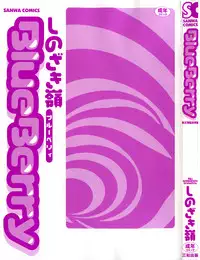 [Shinozaki Rei] Blue Berry