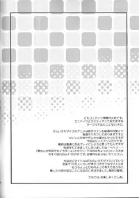 (C84) [Rotary Engine (Kannazuki Motofumi)] Moro Iku. (Kiniro Mosaic)