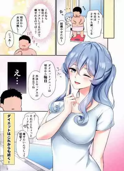 Got-chan to Poolside de