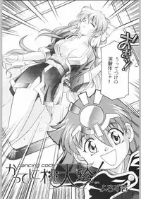 (C55) [Kacchuu Musume (Various)] Rye Mugibatake de Kin Medal (Various)