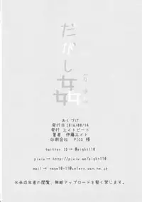 (C90) [Eight Beat (Itou Eight)] Dagashi Kashimashi (Dagashi Kashi)