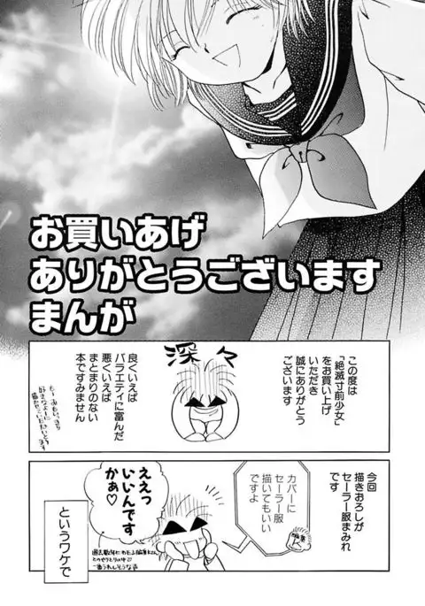 Zetsumetsu Sunzen Shoujo